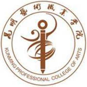 昆明藝術職業學院