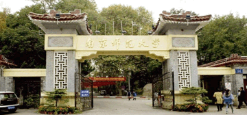 南京師范大學