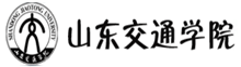 山東交通學院