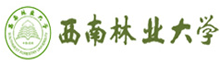 西南林業大學